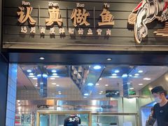 门面-新太二·鲜料川菜(群光广场店)