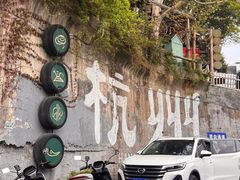 -杭州西湖风景名胜区-满觉陇四眼井