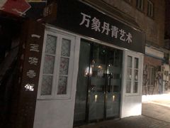 门面-威克特披萨汉堡