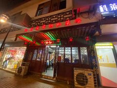 -协和菜馆(凤凰街店)