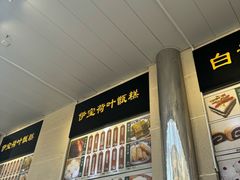 -清真·白记年糕(牛街北口店)