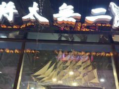 -将太无二·北美传奇寿司(瑞士公寓店)