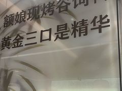 -额娘·春饼烤鸭(乐汇城店)