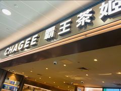 -霸王茶姬(上海浦东机场店)