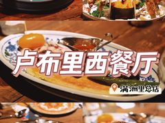 -卢布里西餐厅(总店)