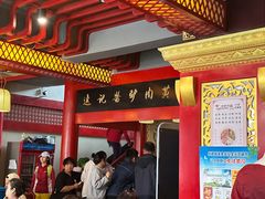 -敦煌达记酱驴肉黄面馆
