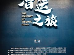 -隋唐大运河文化博物馆