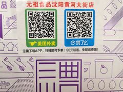 -元祖食品GANSO(黄河大街店)