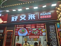 -八一好吃街·高品美食广场