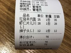 账单-面西湖杭帮面(控江路店)