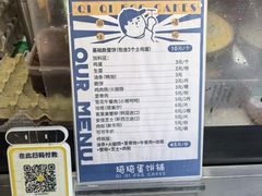 -琦琦蛋饼铺(上南店)