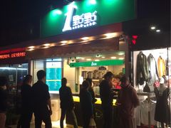 -1点点(文峰广场店)