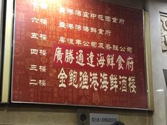 -盛港湾海鲜食府(黄沙店)
