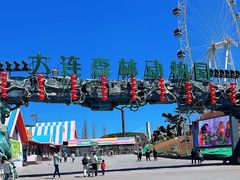 -大连森林动物园