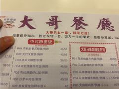 -大哥餐厅(西城花园店)