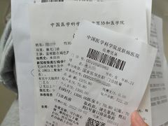 -中国医学科学院皮肤病医院