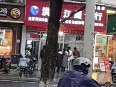 -洪记江鹰包行总店
