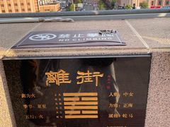 -特克斯八卦城