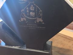 -南翔馒头店(豫园店)