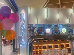 -关东小磨东北菜(漕河泾印象城店)