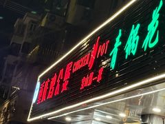 -重庆鸡公煲·青锅花椒鱼(牡丹江路店)