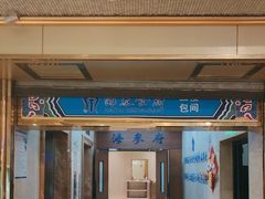 -海泰食府(北京总店)