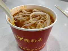 -骏骏牛肉粉店(吉庆街店)