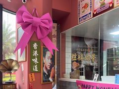 -御华麟·港奶·港包·港咖(解放路第二市场店)