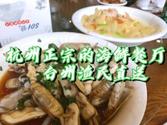 -501號台州海鲜餐厅(海创园店)