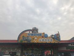 -无锡动物园·太湖欢乐园