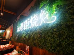 -在老街·淮安大排档·甜麻干煸龙虾·烧烤(河下古镇店)