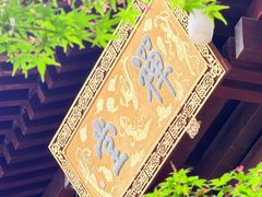 -香积寺