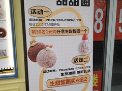 -85度C(生甜甜圈研究工坊·上海松江人民北路店)