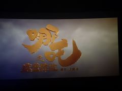 -USM宜欣全景声激光巨幕影城(宜欣城旗舰店)