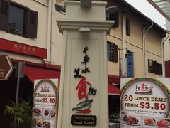 -牛车水美食街