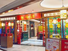-悦得闲广式茶楼点心(石厦时代广场店)