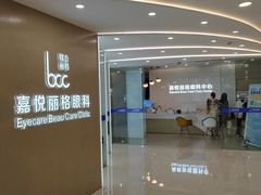 -嘉悦丽格眼科(丰联广场店)