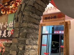 -湘村小灶·地道长沙菜·本地人优选(万家丽路店)