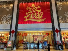 门面-酌宴府The China Club·广州万富希尔顿酒店(云城东路店)