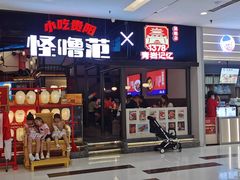 -怪噜范·贵阳小吃大排档(金源旗舰店)