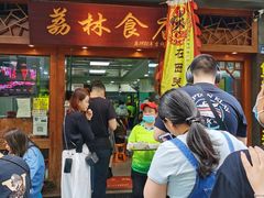 -荔林食店(西华路店)