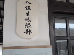 -黄埔军校旧址纪念馆