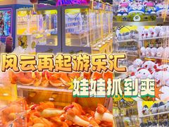 -风云再起游乐汇(北京西单西西友谊店)