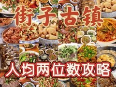 -崇州市街子古镇