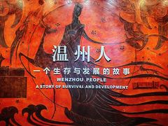 -温州博物馆