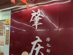 -西江河鲜·趣苑酒楼(鼎湖牌坊店)