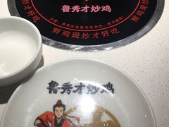 -鲁秀才炒鸡(龙湖西溪天街店)