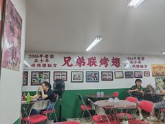 -兄弟联果木炭烤翅·50年家传鸡翅秘方