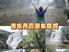 -赤水丹霞旅游区·大瀑布