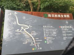 -雨花胜境
